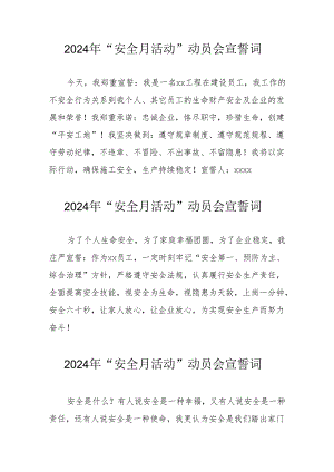 2024年国企单位安全生产月宣誓词.docx