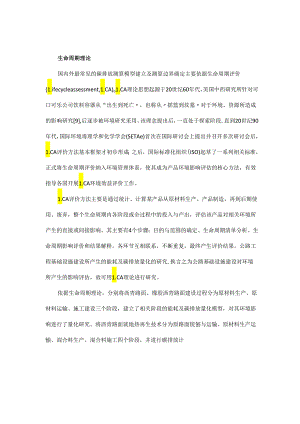 公路工程基础设施建设碳排放测算方法研究综述.docx