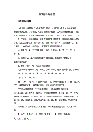 地母翻卦九星盘.docx