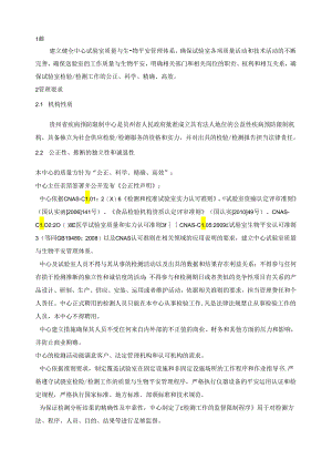 4.1质量手册组织.docx