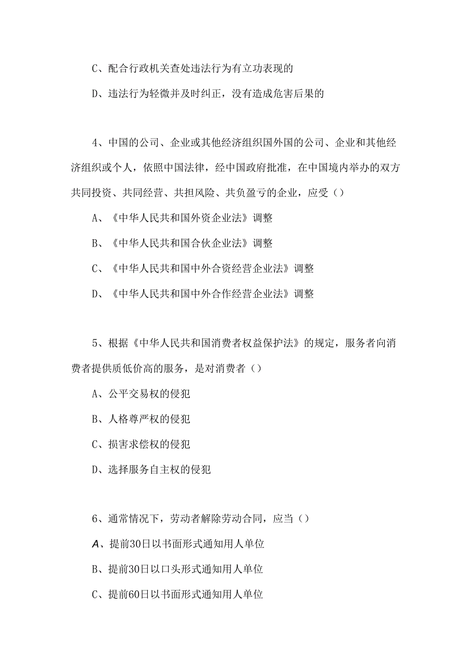 2024年事业单位考试法律基础知识试题及答案解析.docx_第2页