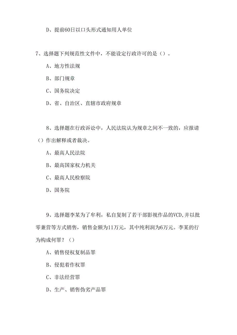 2024年事业单位考试法律基础知识试题及答案解析.docx_第3页