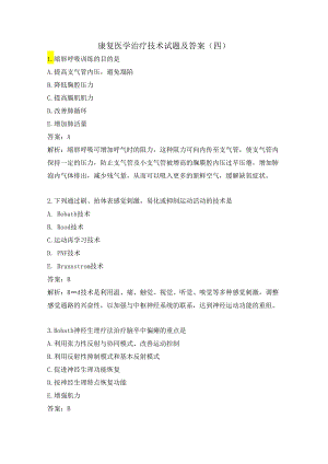 康复医学治疗技术试题及答案（四）.docx