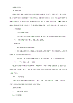 高速公路隧道工程.docx