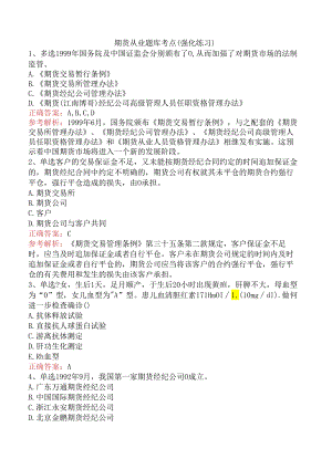 期货从业题库考点（强化练习）.docx