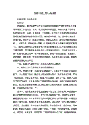 在春训班上的动员讲话.docx