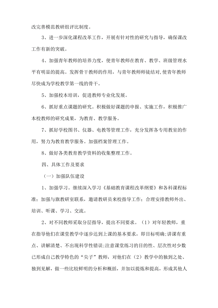 小学教科研工作计划.docx_第2页