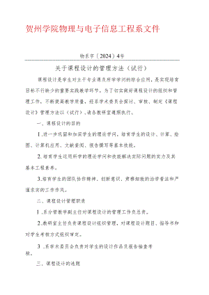 物系字〔2024〕4号关于课程设计的管理办.docx