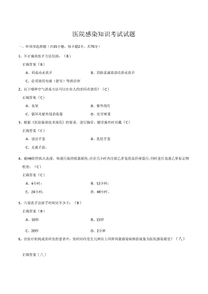 医院感染知识考试试题.docx