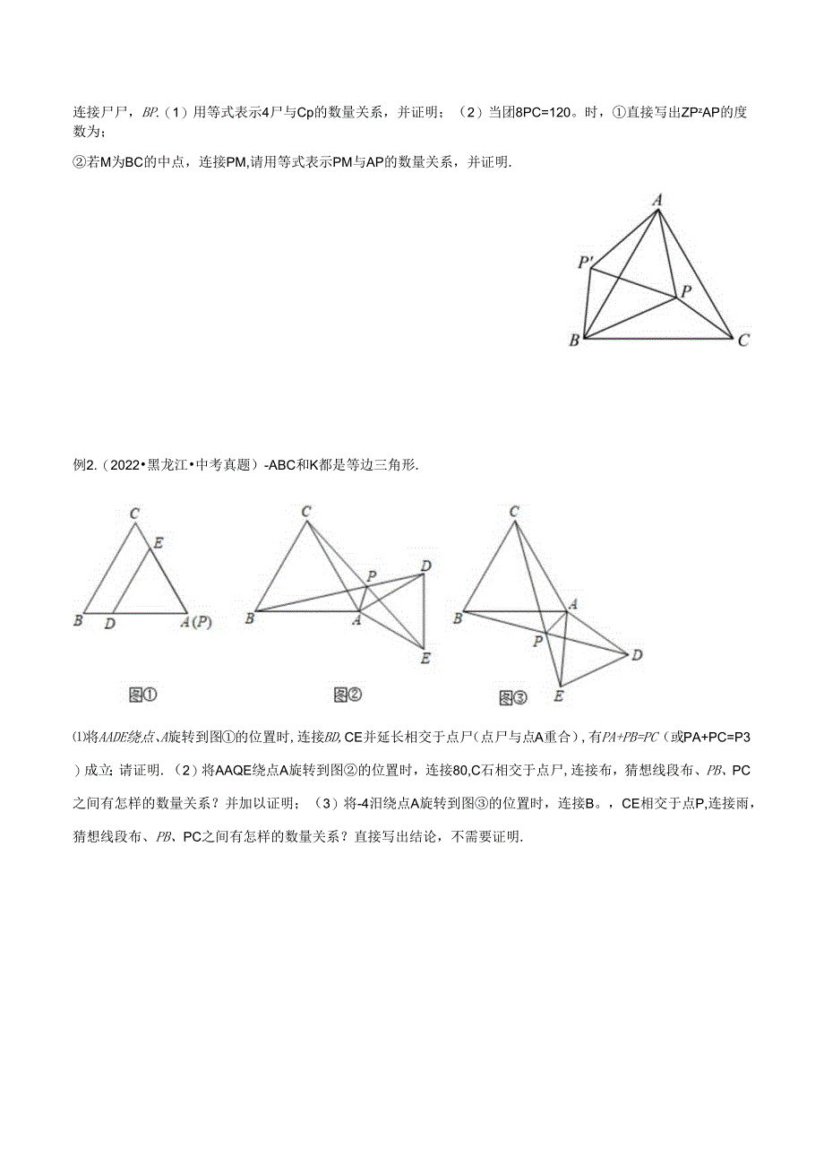 15 全等与相似模型-手拉手模型(学生版).docx_第2页