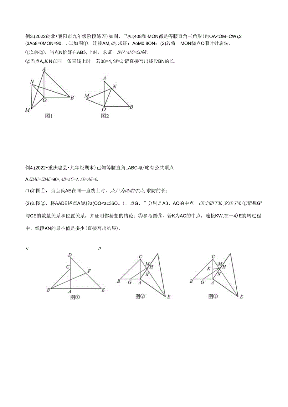 15 全等与相似模型-手拉手模型(学生版).docx_第3页