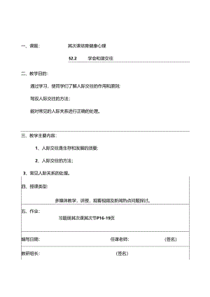 4.2-2学会和谐交往(德育第一册).docx