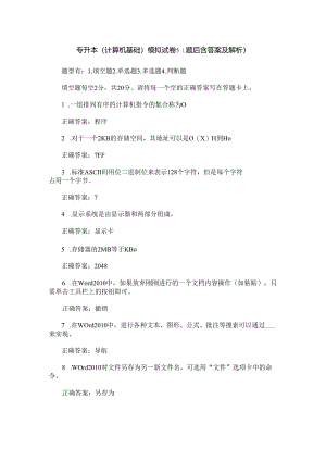 专升本(计算机基础)模拟试卷5(题后含答案及解析).docx