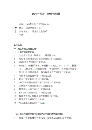 [监理资料]工地监理例会会议纪要(7).docx