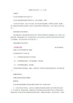 3.4第4课时分段计费与一元一次方程.docx
