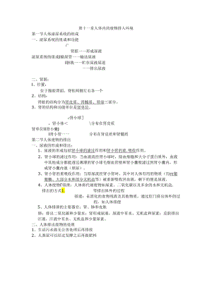 第十一章 人体内的废物排入环境（知识点）.docx