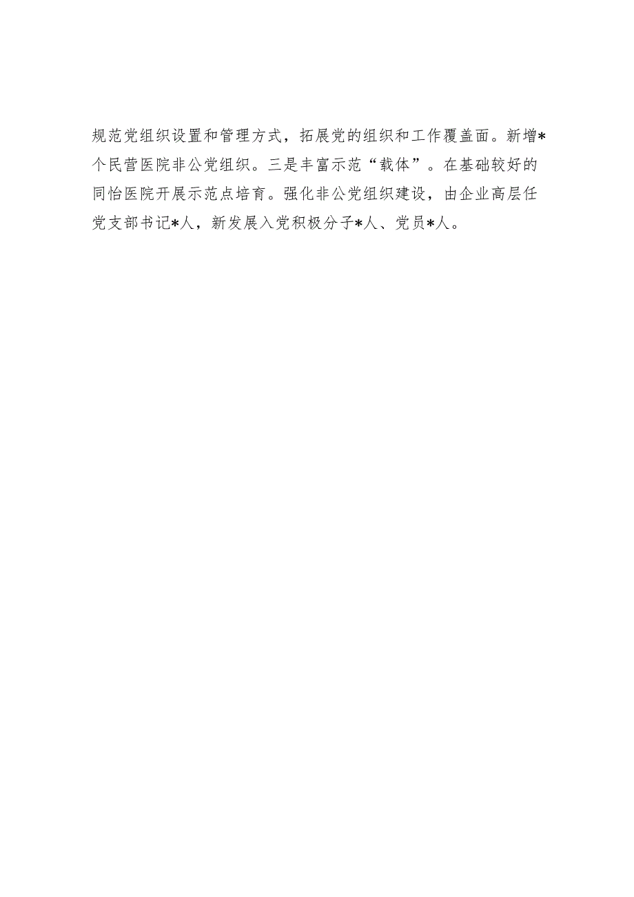 在全县党建工作会上的发言(卫健委).docx_第3页