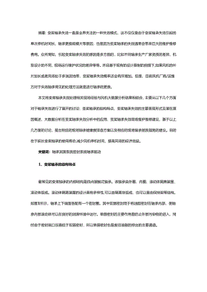 大数据分析在某风场变桨轴承失效问题的应用.docx