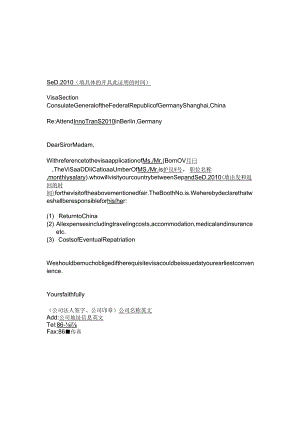 在职证明样本--上海领区参展商.docx