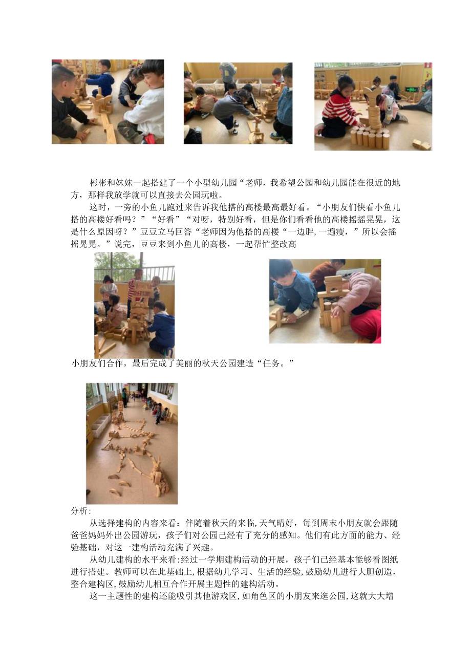 中班建构游戏:秋天畅想曲 搭建案例分析.docx_第2页