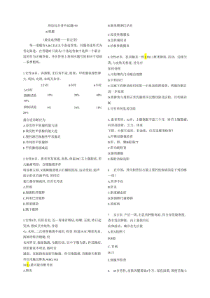 理论综合普外试题100及答案.docx