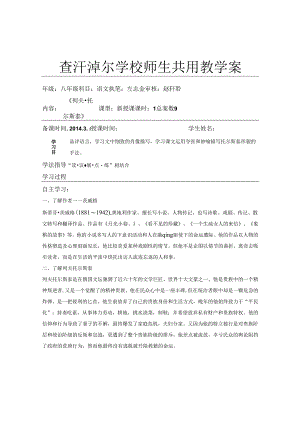 4、列夫托尔斯泰第一课时.docx