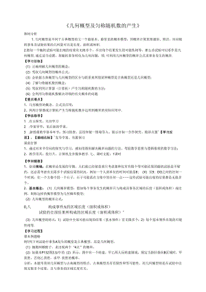 3.3.2《几何概型及均匀随机数的产生》.docx