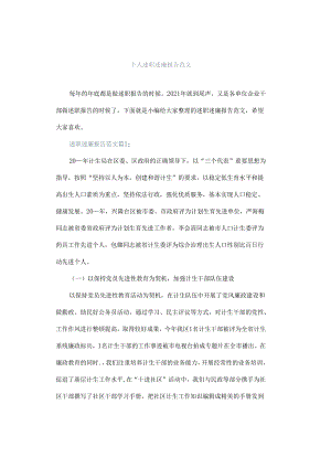 个人述职述廉报告范文.docx