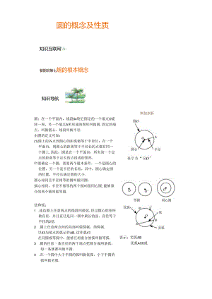 人教版九年级上册 24.1 圆的概念及性质教学案（无答案）.docx