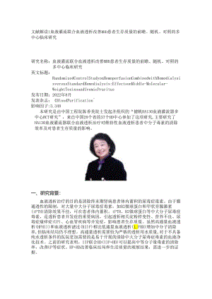 血液灌流联合血液透析改善MHD患者生存质量的前瞻、随机、对照的多中心临床研究.docx