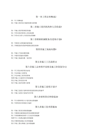 人工鱼礁施工组织设计.docx