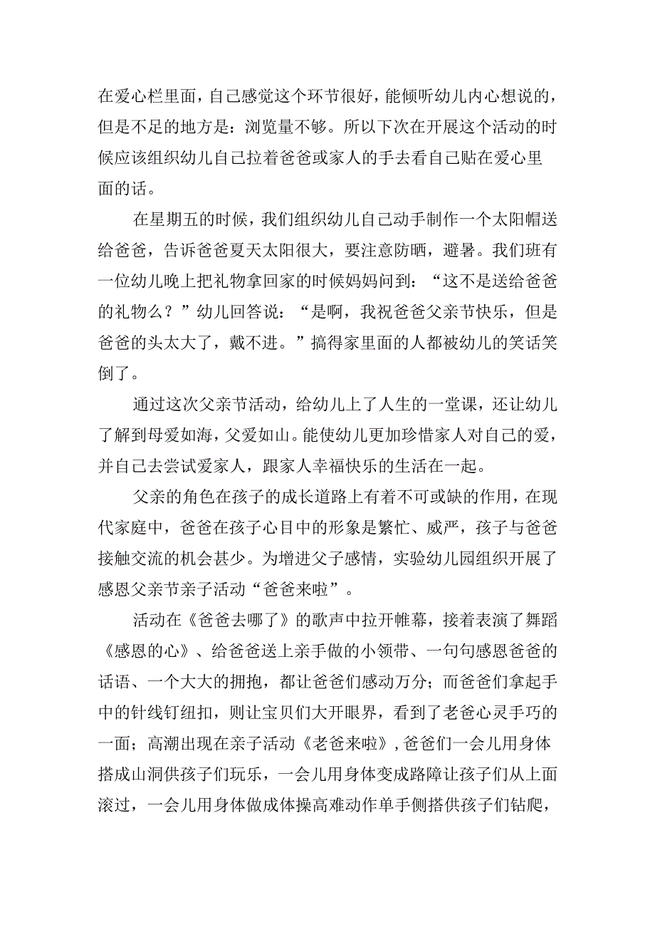 关于父亲节活动总结小结.docx_第3页