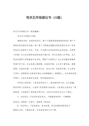 有关五年级建议书（35篇）.docx