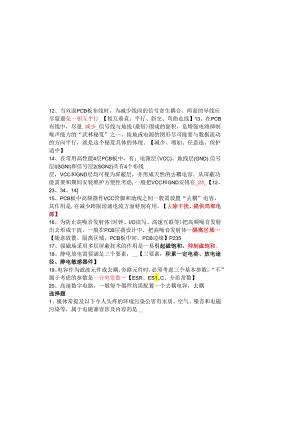 2015电磁兼容复习题(带答案).docx
