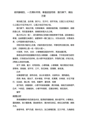 前列腺增生一方清补并用、寒温适宜而愈：医行脚下赎远万里.docx
