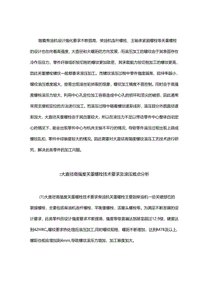 大直径高强度螺栓螺纹滚压方案.docx