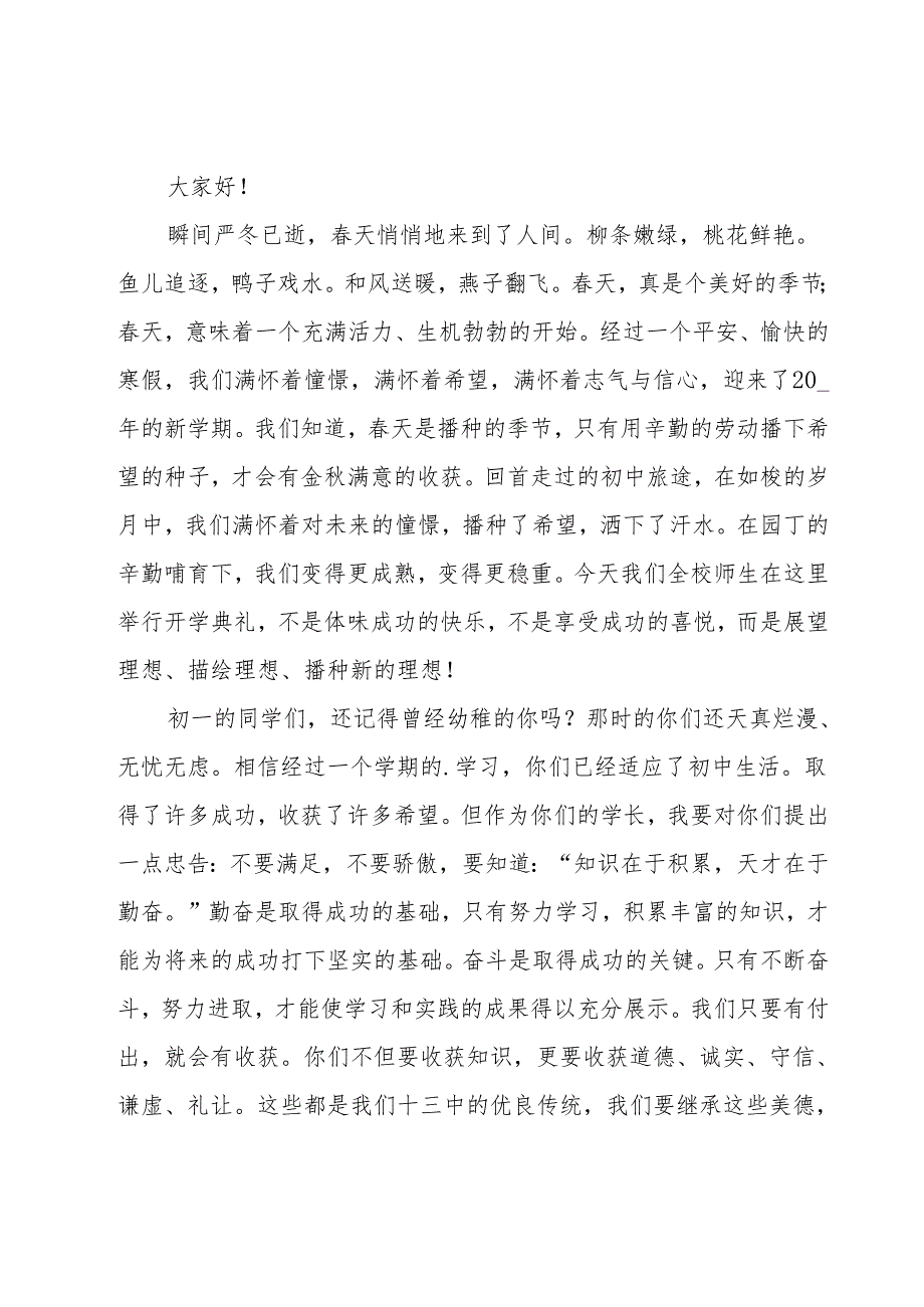 初二学生开学演讲稿.docx_第3页