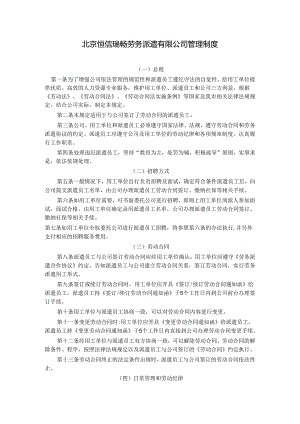 劳务派遣公司管理制度.docx