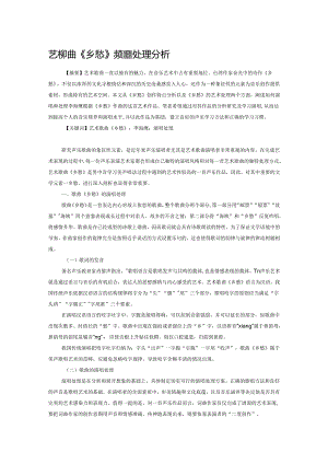 艺术歌曲《乡愁》的演唱处理分析.docx