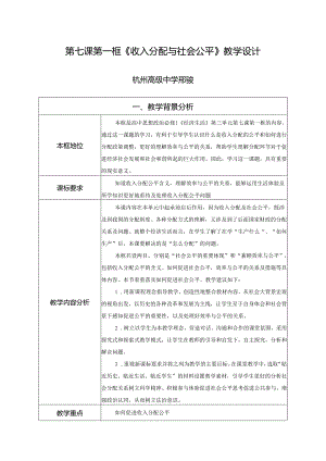 教学设计（致杨老师）.docx