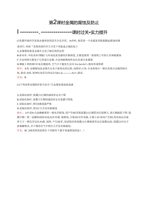 3.2.2金属的腐蚀及防止.docx