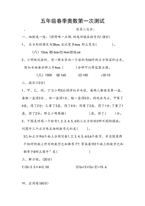 五年级春季奥数试题-全优发展_2024通用版（无答案）.docx