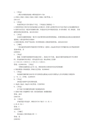 财会类考试-ACCA-CAT-P1模拟试题库300道(24).docx