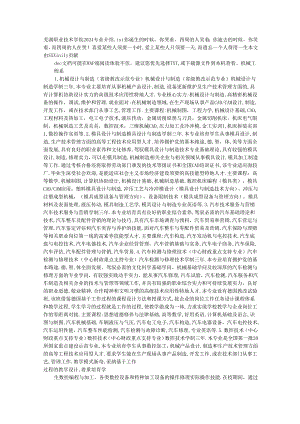 芜湖职业技术学院2024专业介绍.docx
