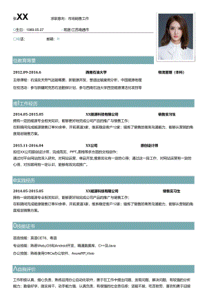 市场销售工作岗位应聘个人简历.docx