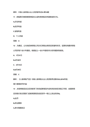 2024年广西保险销售从业人员销售资质分级测试题库及答案.docx