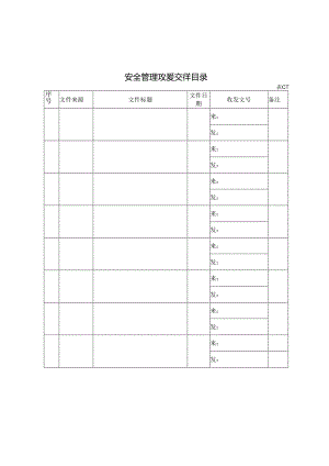 盐淮高速公路大丰港至盐城段FY-2工程项目安全管理收发文件.docx