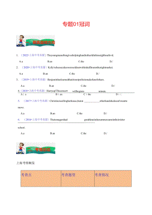 专题01：冠词 （原题版）（上海专用）.docx