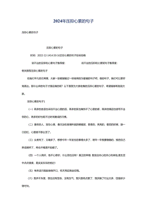 2024年压抑心累的句子.docx
