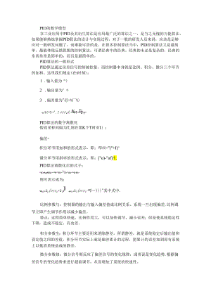 PID算法趣味总结(课件).docx
